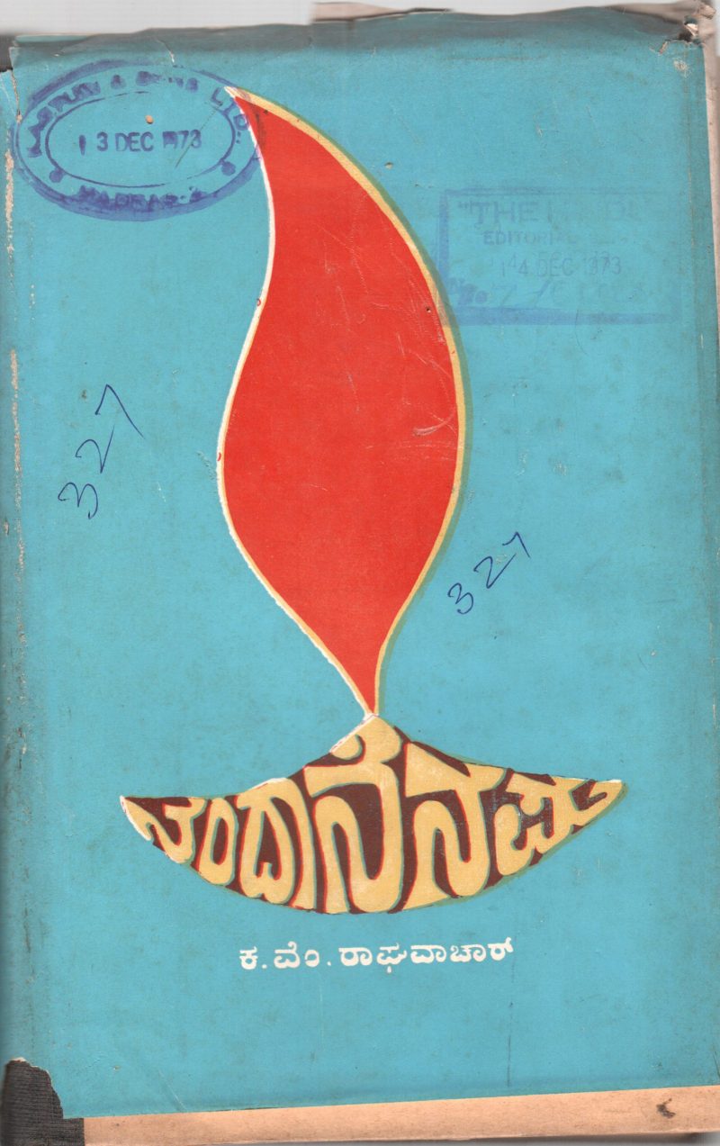 NANDAANENAPU BY PROF.K.V. RAGHAVACHAR M.A