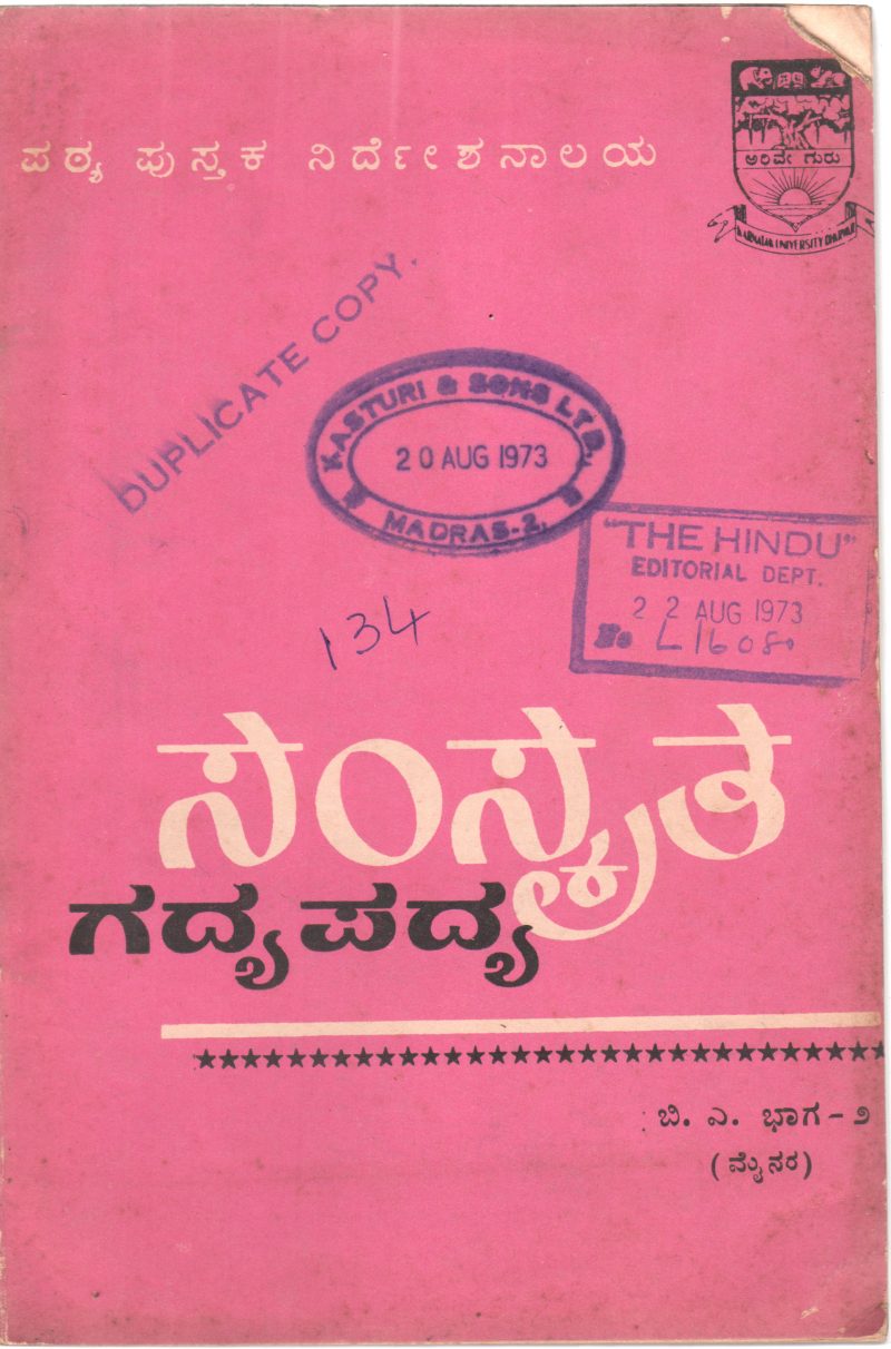 SANSKRUTI GADYA PADYA BY DR.K.KRISHNAMURTHY