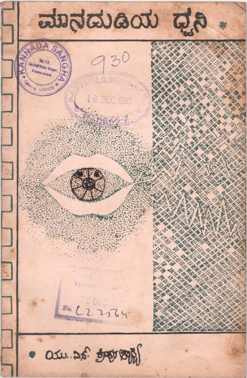 MOUNADUDIYA DHWANI BY U.S. SREEDHARA