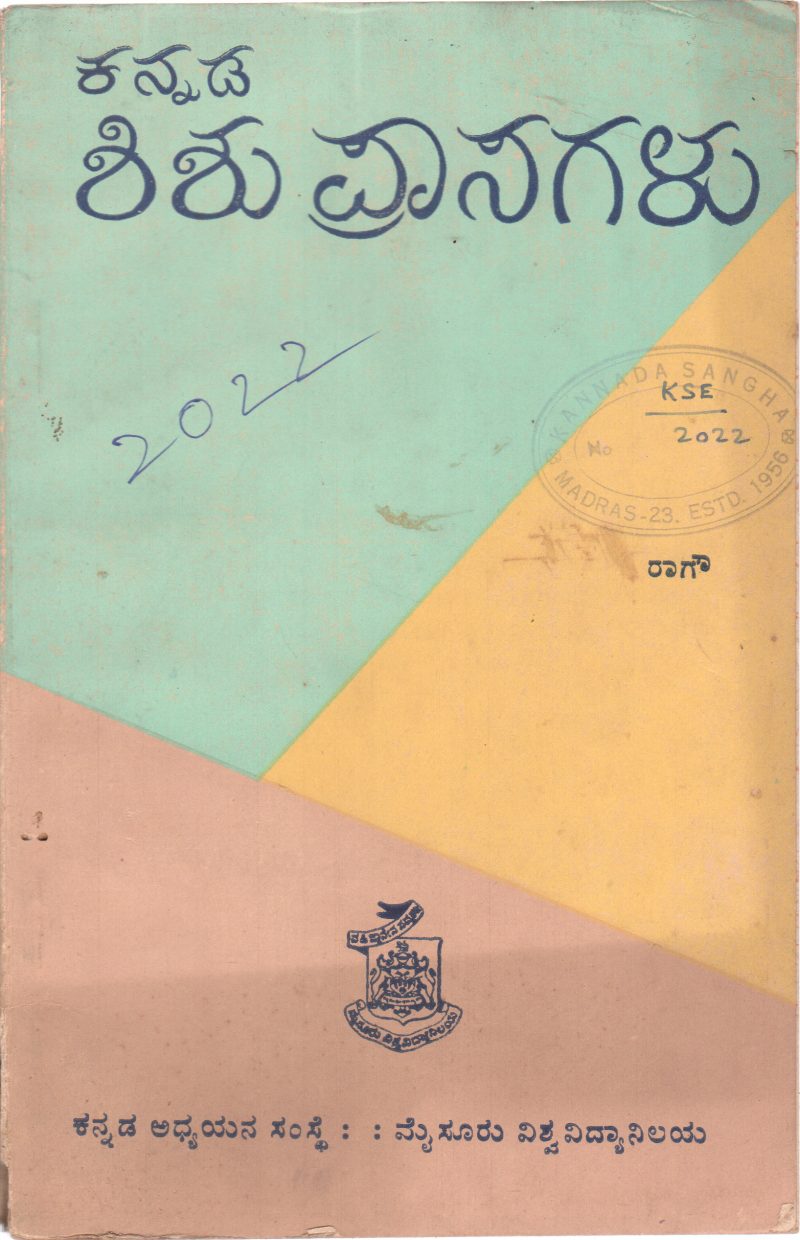 KANNADA SHISHUPRASAGALU BY RAME GOWDA