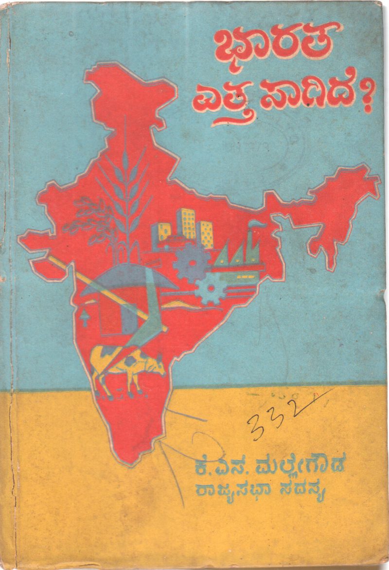 BHARATA ETTA SAGIDE BY K.S. MALLE GOWDA