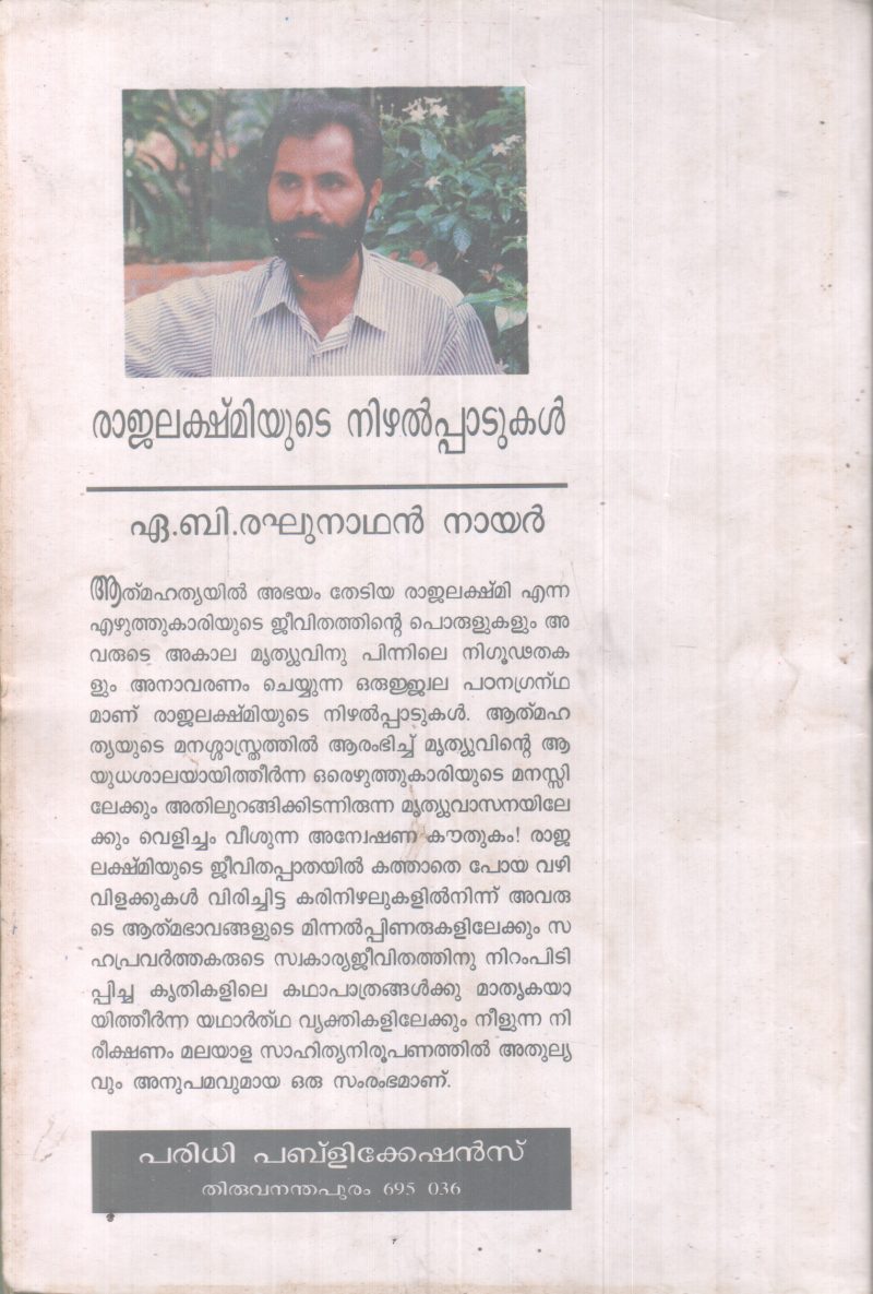 RAJALAKSHMIYUTE NIZHALPPADUKAL BY A.B RAGHUNATHAN NAIR - Image 2