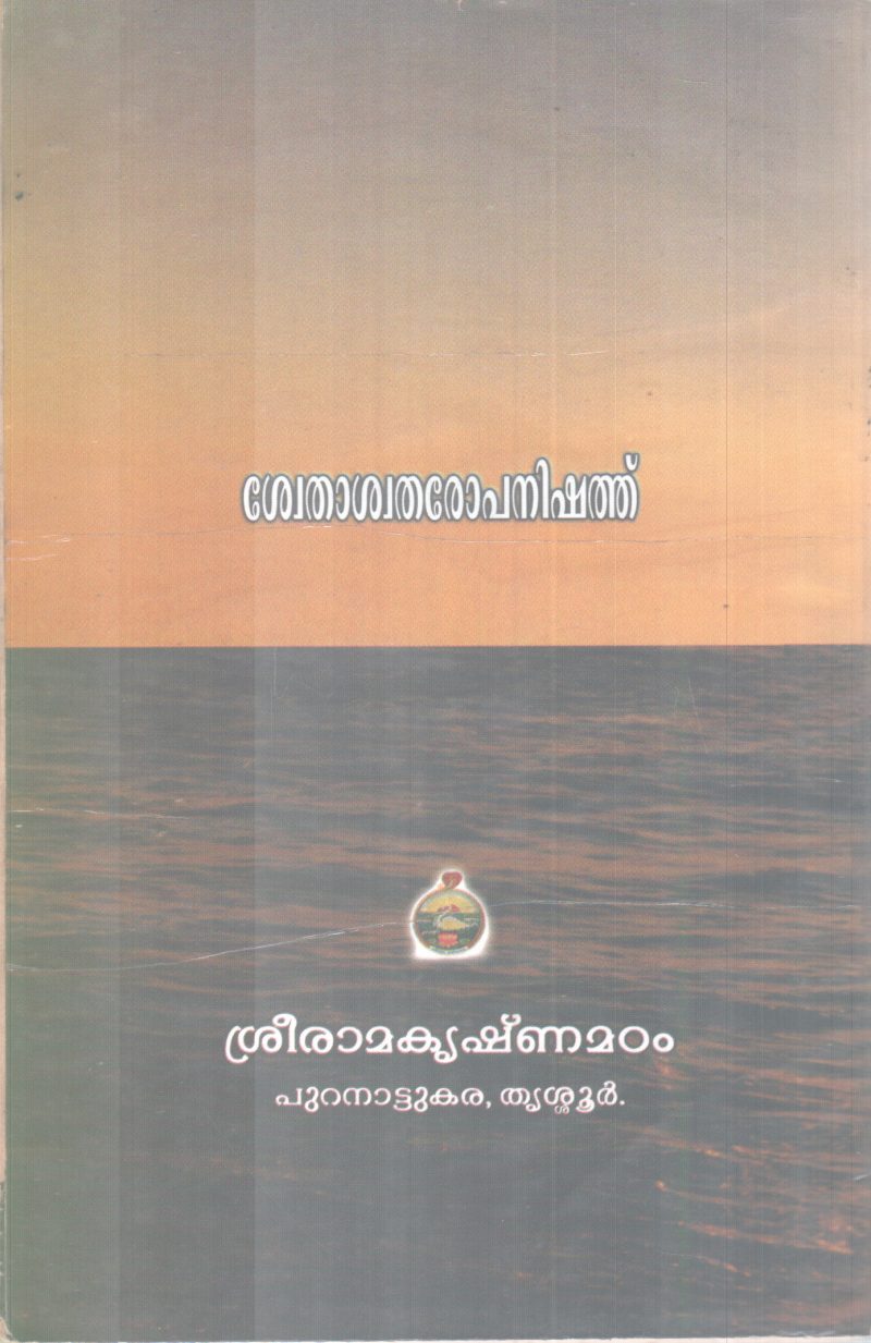 SHWETHASHWTHAROPANISHATH BY GROUP OF EDITORS - Image 2