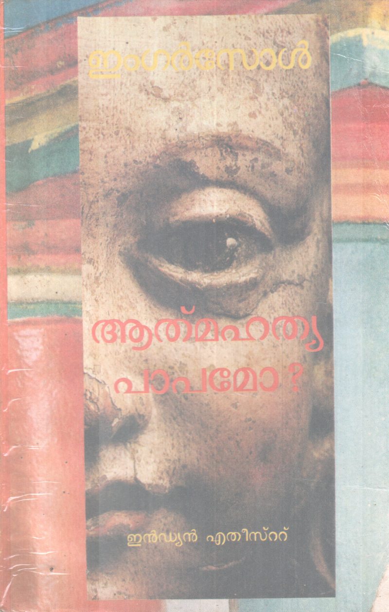 AATHMAHATHYA PAAPAMO? BY INGERSOLL