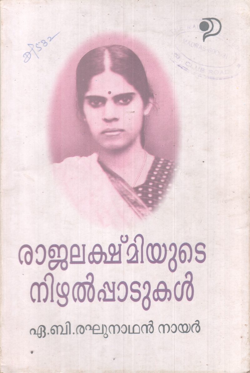 RAJALAKSHMIYUTE NIZHALPPADUKAL BY A.B RAGHUNATHAN NAIR