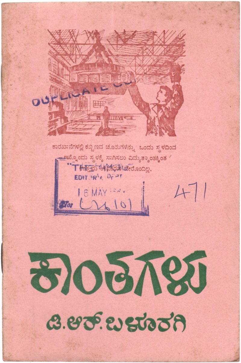 KANTHAGALU BY D.R. BALURAGI