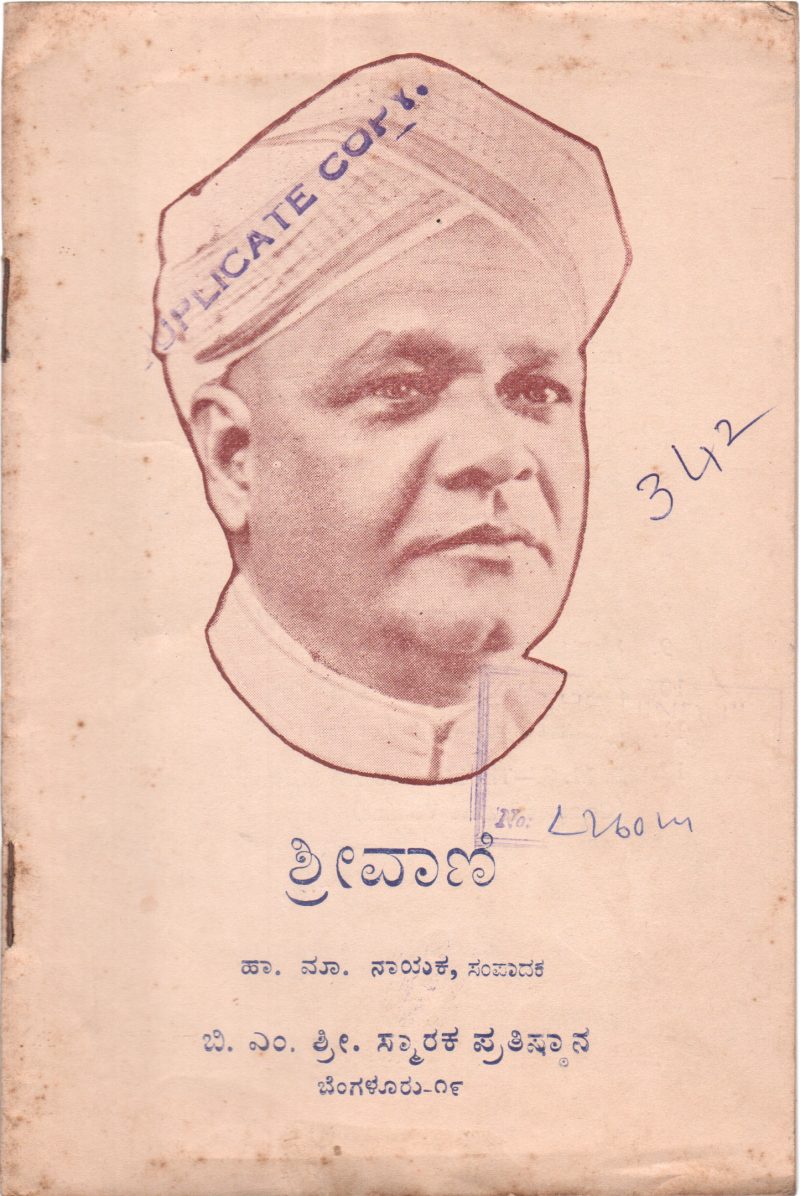 SHRIVANI BY B.M. SRIKANTAIAH