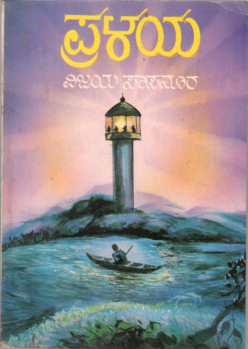 PRALAY BY SRI. VIJAY SASANUR