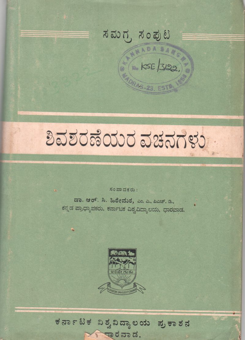 SHIVASHARANEYARA VACHANAGALU BY S.S. WODEYAR