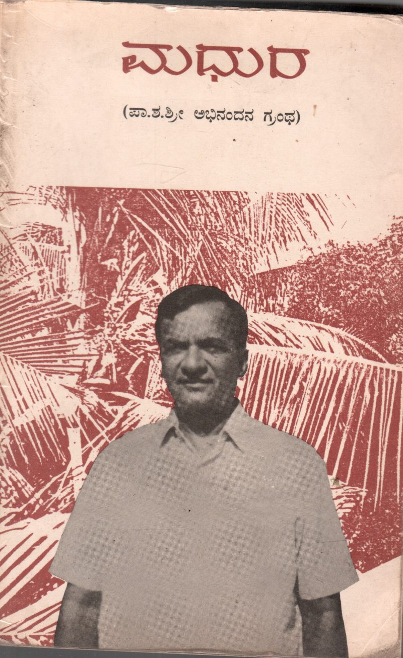 MADHURA BY DR.P.S SRINIVASA
