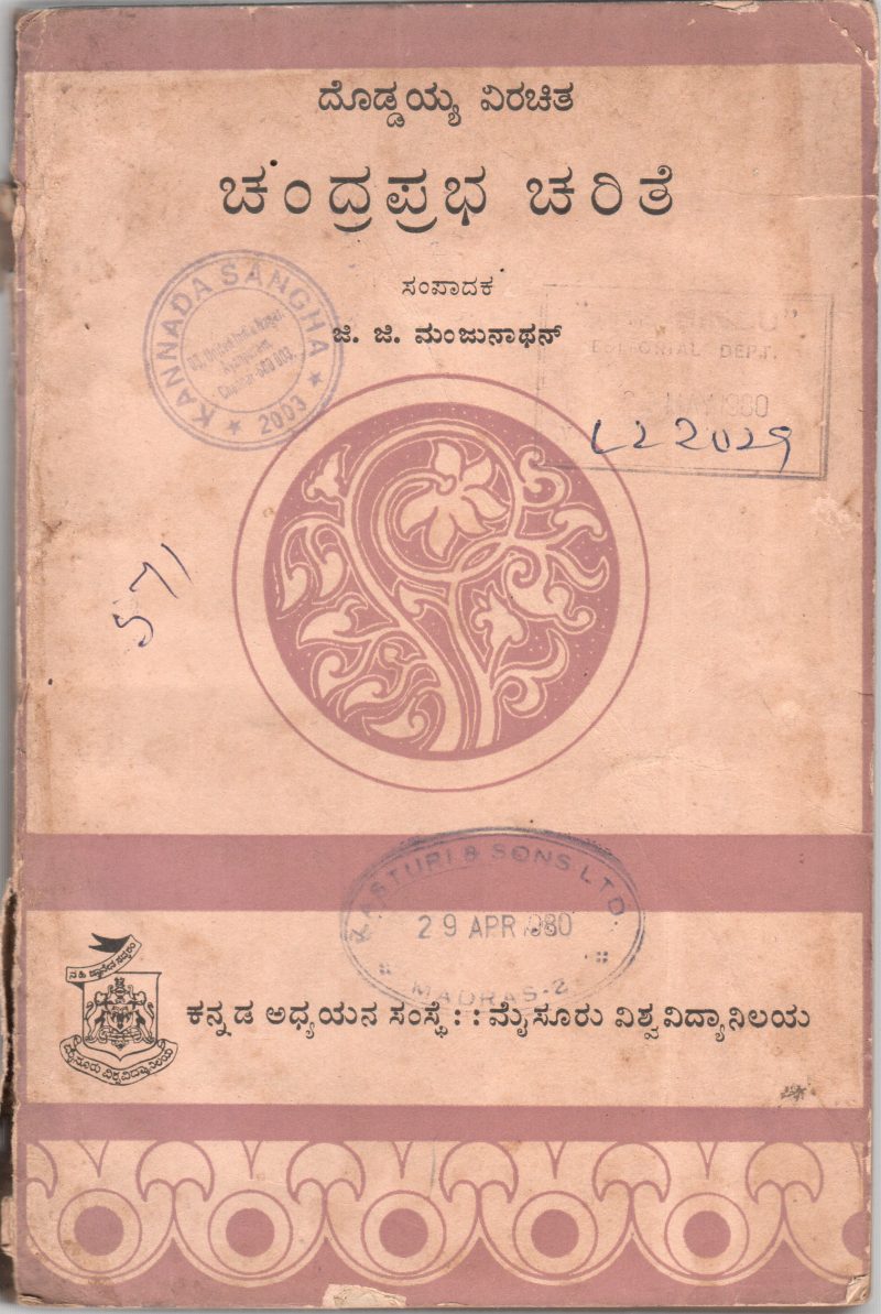 CHANDRAPRABHA CHARITE BY DODDAYYA