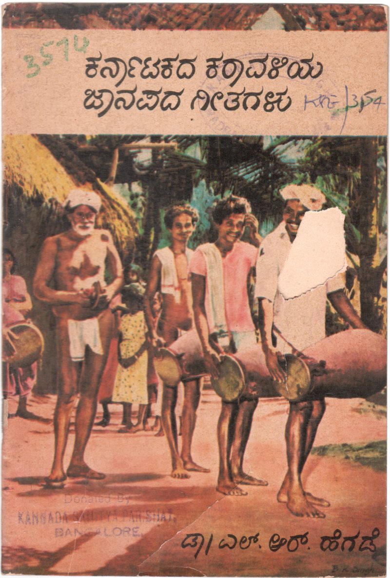 KARNATAKADA KARAVALIYA JANAPADA GEETHAGALU BY DR. L.R. HEGDE
