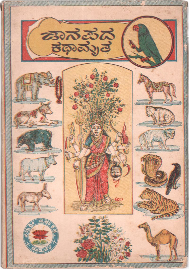 JANAPADA KATHAMRUTHA BY DHAVALASHREE
