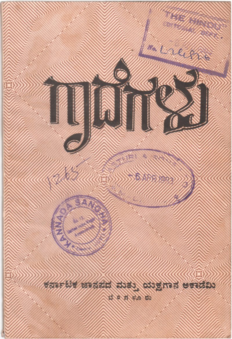 GAADEGALU BY JANAPADA MATHU YAKSHAGANA