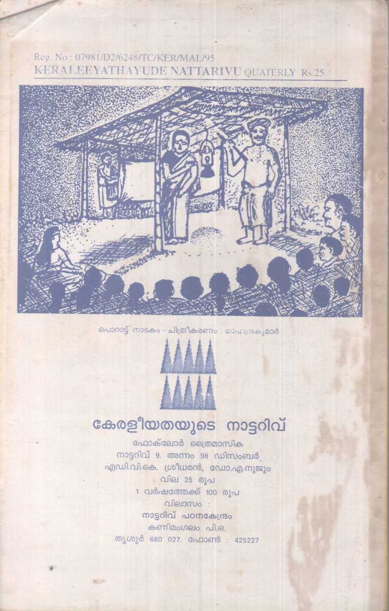 PURATTU KERALEEYATHAYUTE NATTARIVU BY GROUP OF EDITORS - Image 2