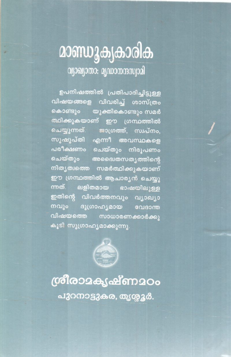 MANDUKYAKARIKA BY GROUP OF EDITORS - Image 2