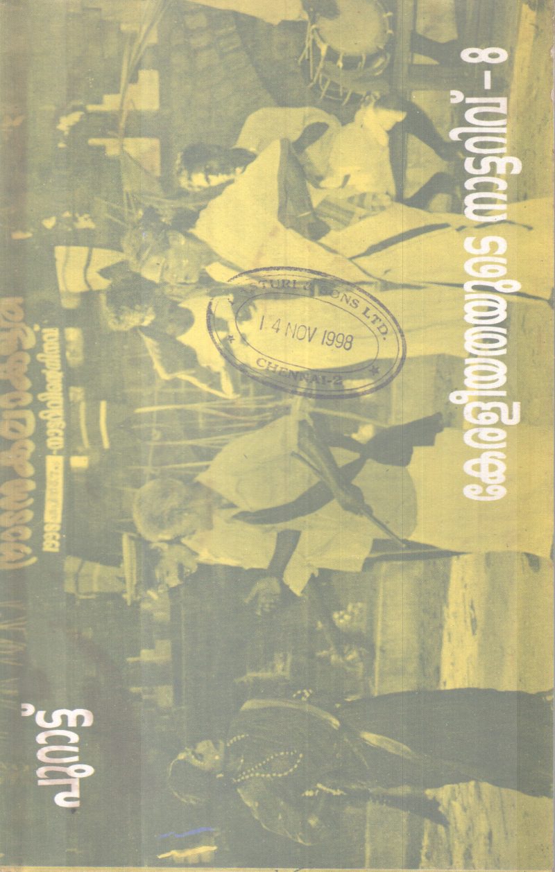 PURATTU KERALEEYATHAYUTE NATTARIVU BY GROUP OF EDITORS