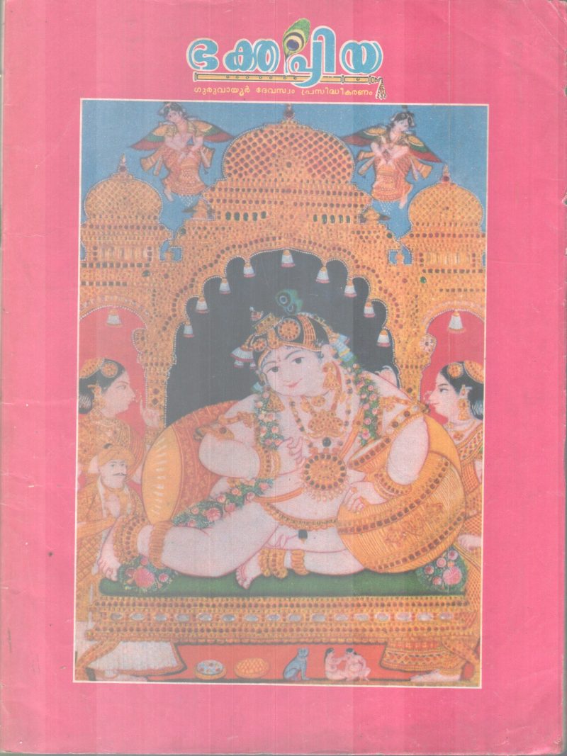 BAKTHAPRIYA BY GROUP OF EDITORS