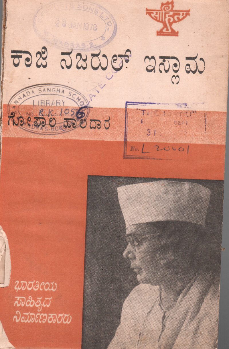 KAZI NAZRUL ISLAM BY P.V. JOSHI