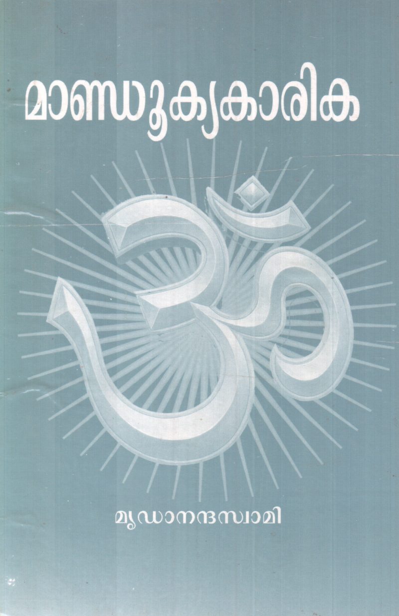 MANDUKYAKARIKA BY GROUP OF EDITORS