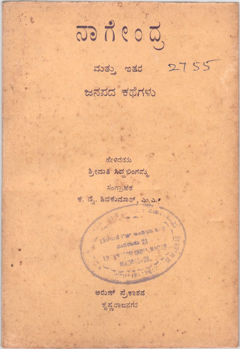 NAGENDRA MATTU EITARA JANAPADA KATHEGALU BY K.Y. SHIVAKUMAR M.A.