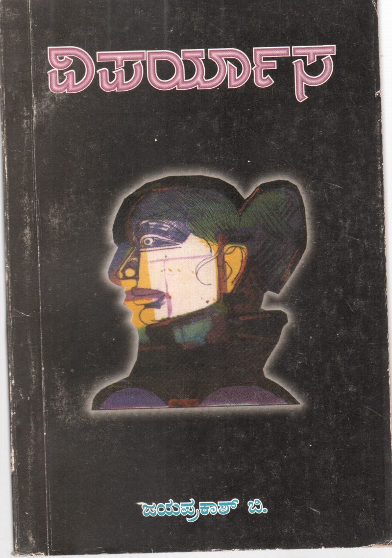 VIPARYASA BY JAYAPRAKASH B.