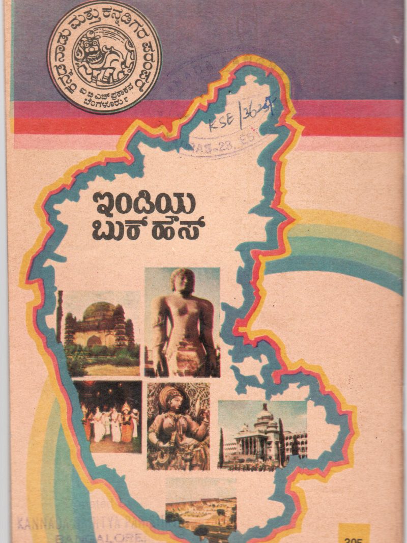 KANNADA RANGABHOOMI NADEDUBANDA DARI BY B.PUTTASAMAYA