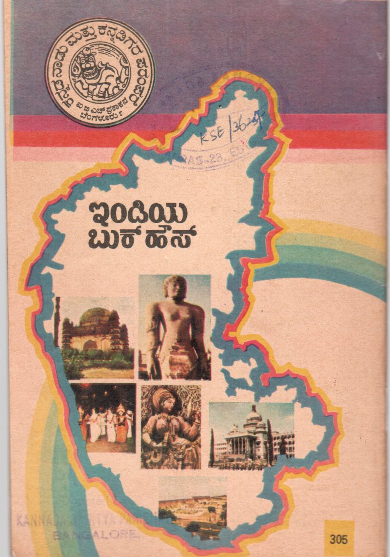 KANNADA RANGABHOOMI NADEDUBANDA DARI BY B.PUTTASAMAYA