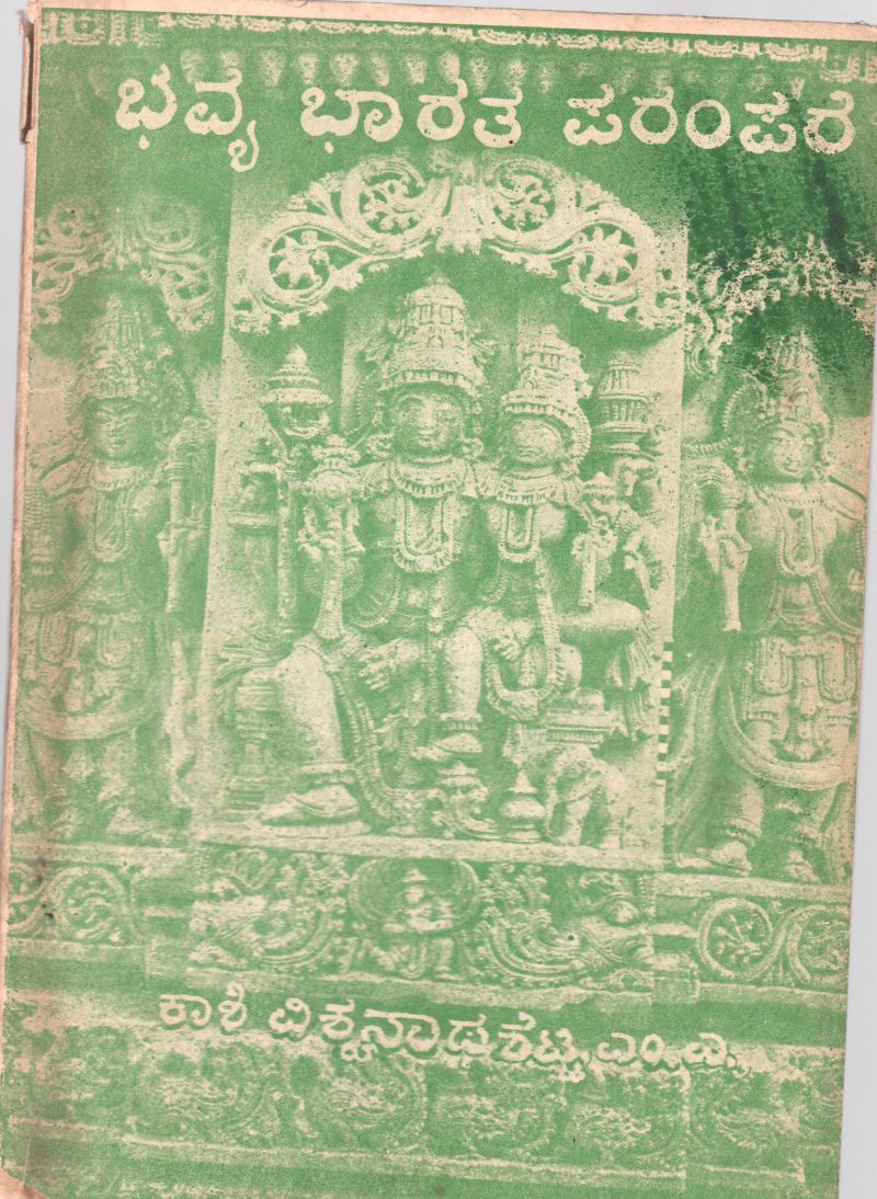 BHAVYA BHARAT PARAMPARE BY KASHI VISWANATHA SETTY