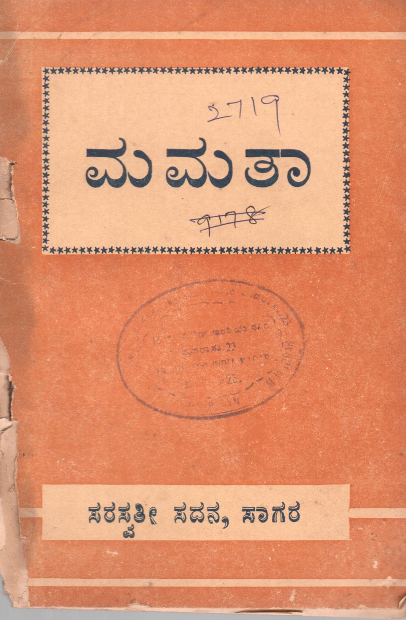MAMATHA BY N.N.MADHYASTHA