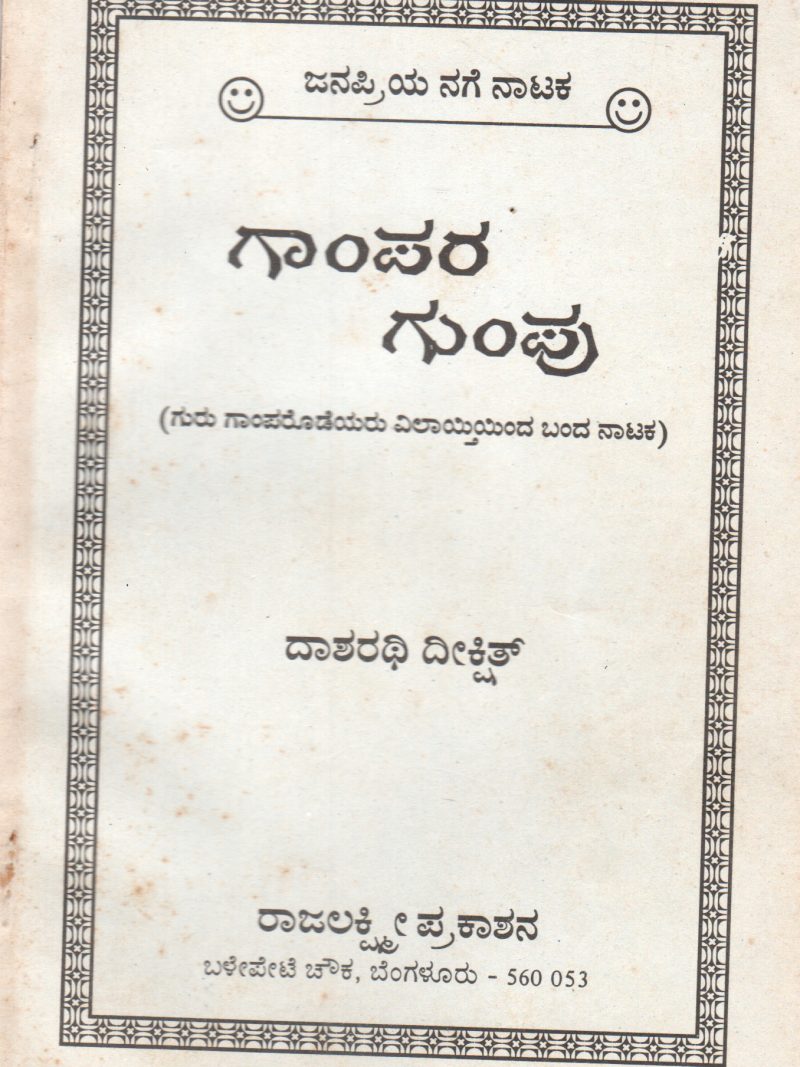 GAMPARA GUMPU BY DASARATHI DIKSHIT