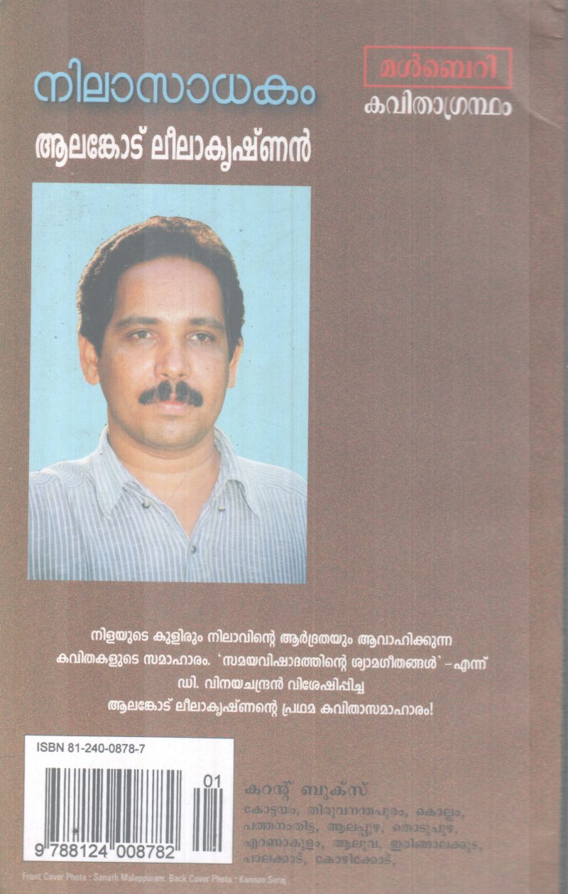 NILAASADHAKAM BY AALANKODU LEELAKRISHNAN - Image 2