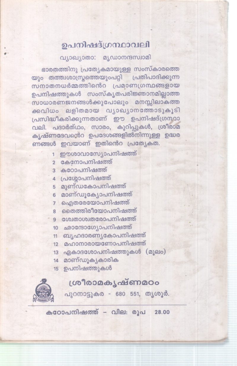 KADOPANISHATH BY GROUP OF EDITORS - Image 2