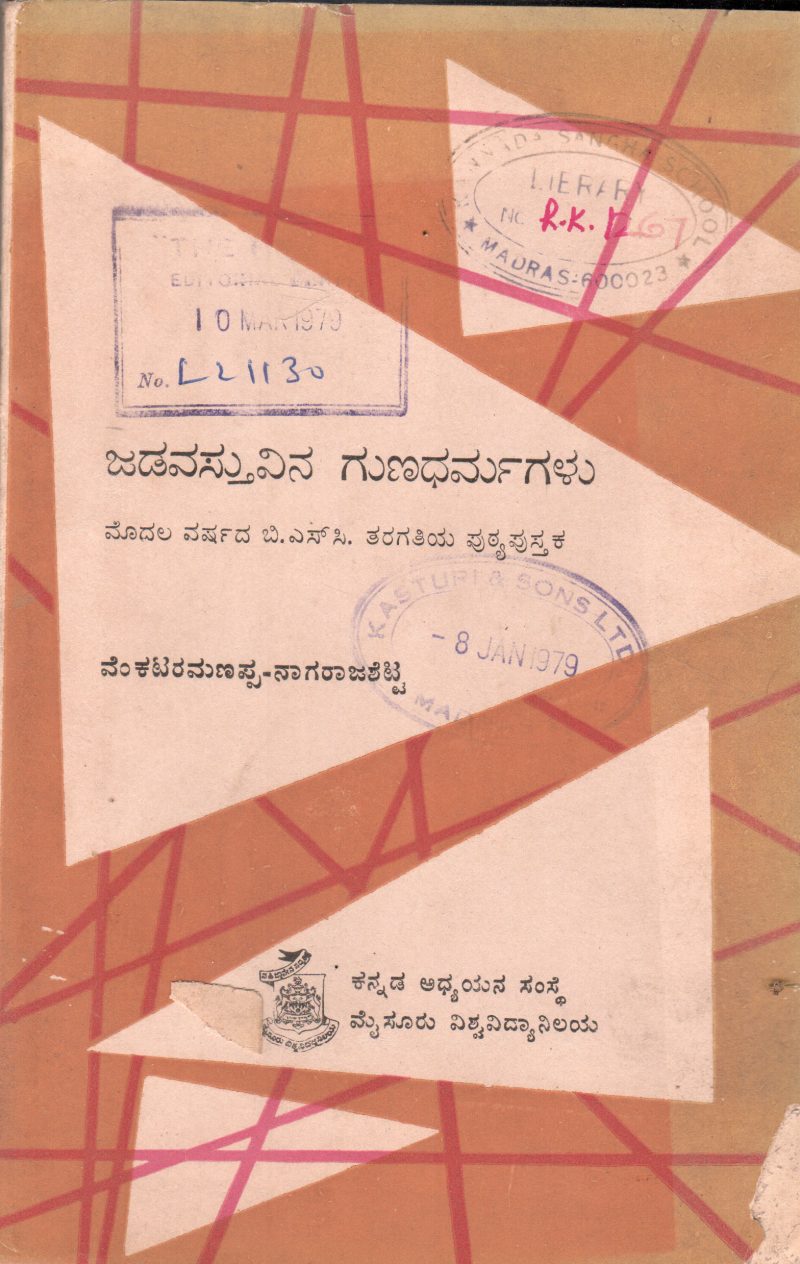 JADAVASTUVINA GUNADHARMAGALU BY T.N. NAGARAJA SHETTY