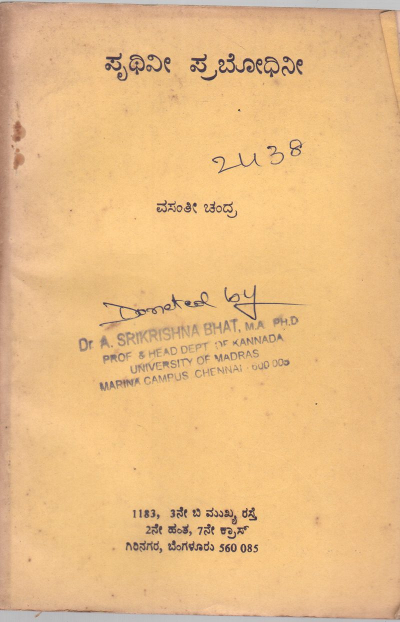 PRITHIVI PRABHODINI BY VASANTICHANDRA