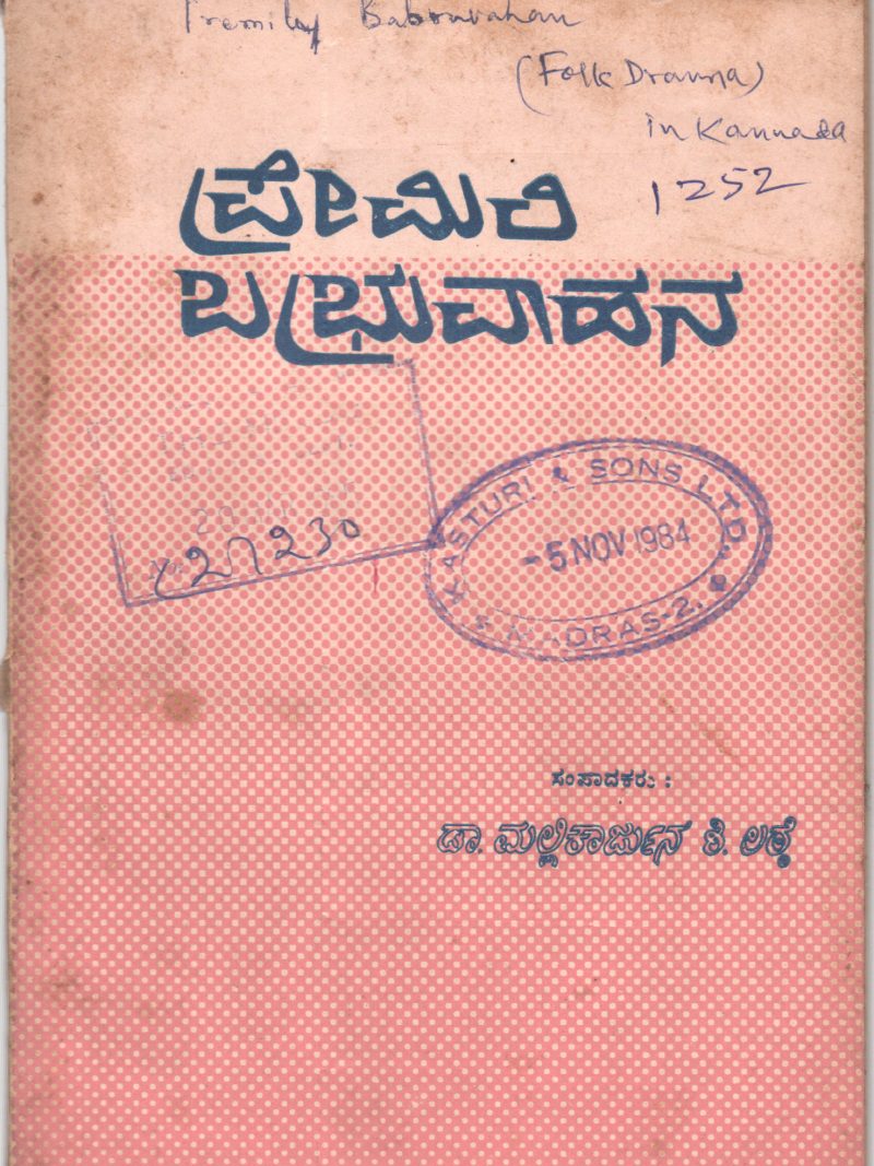 PREMILI BABRUVAHANA BY DR. MALLIKARJUN S. DODDATA