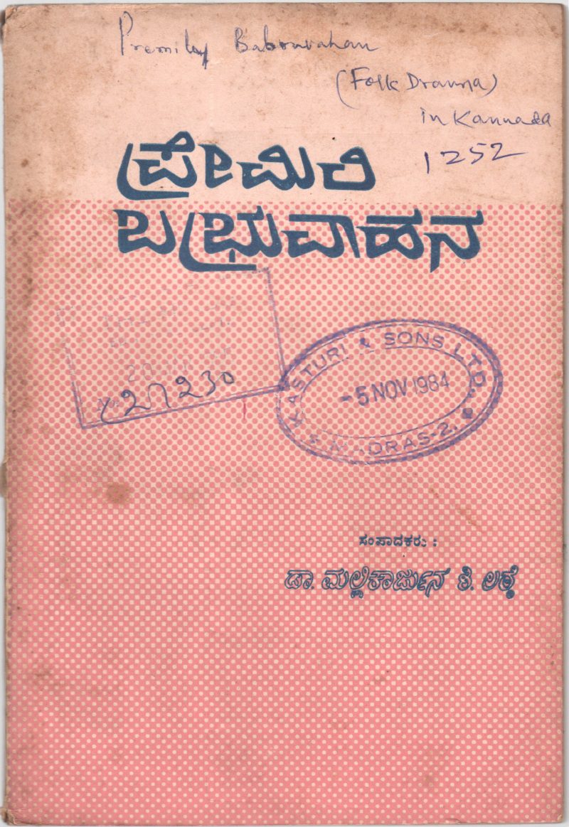 PREMILI BABRUVAHANA BY DR. MALLIKARJUN S. DODDATA