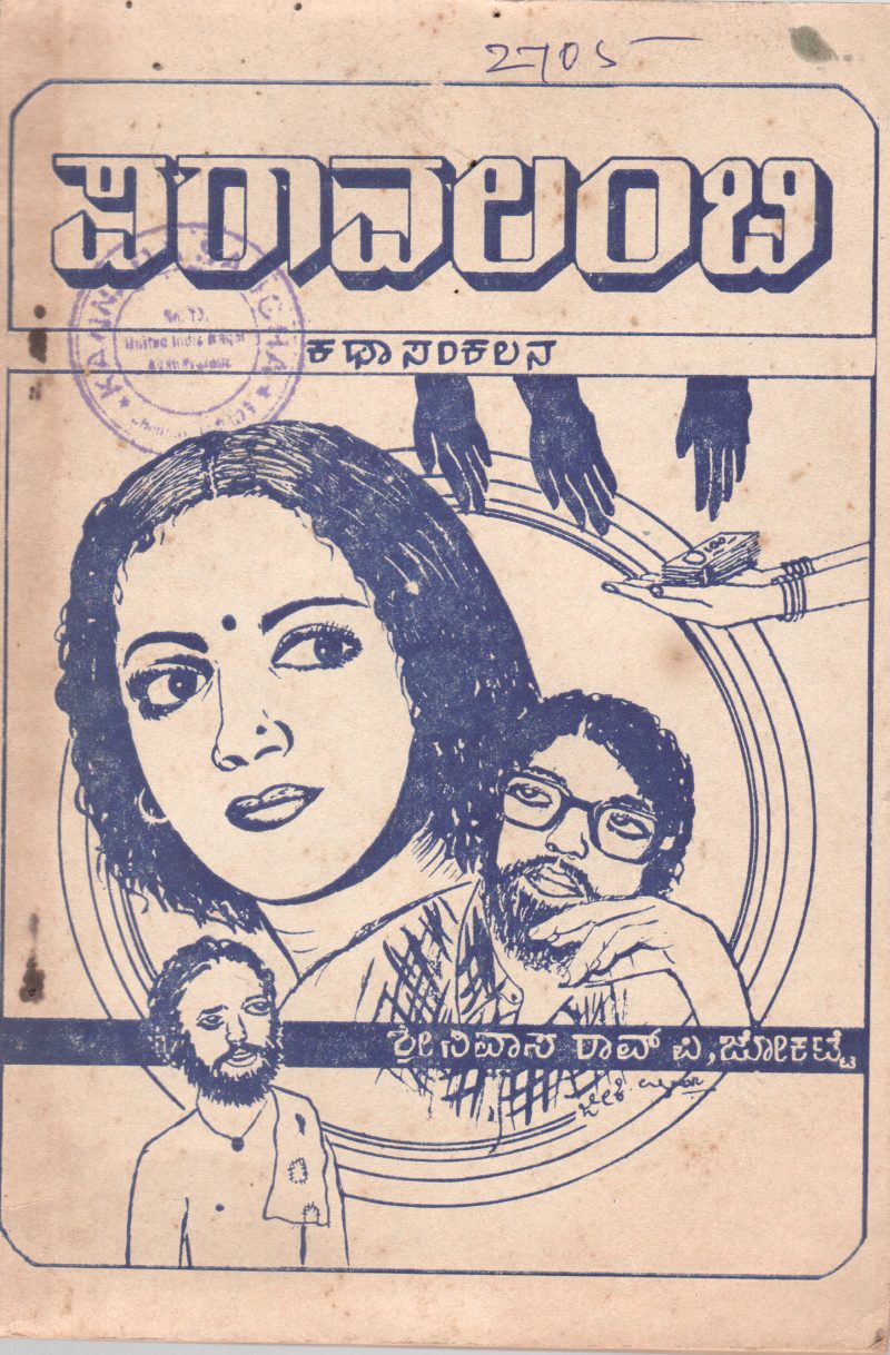 PARAVALAMBI BY SRINIWAS RAO .P