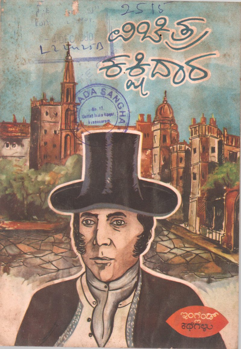 VICHITRA KAKSHIDAARA BY VISHWA KATHAA KOSHA