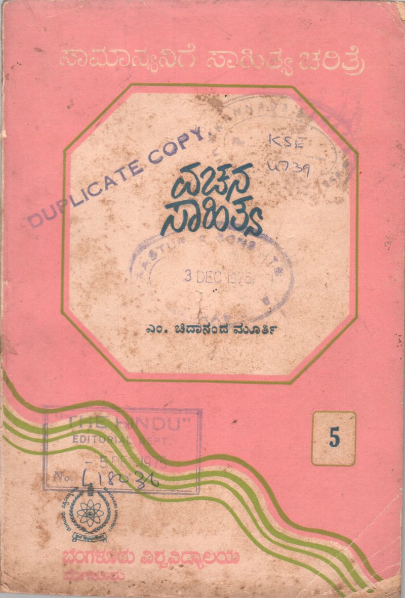 VACHANA SAHITHYA BY M.CHIDANANDA MURTHY