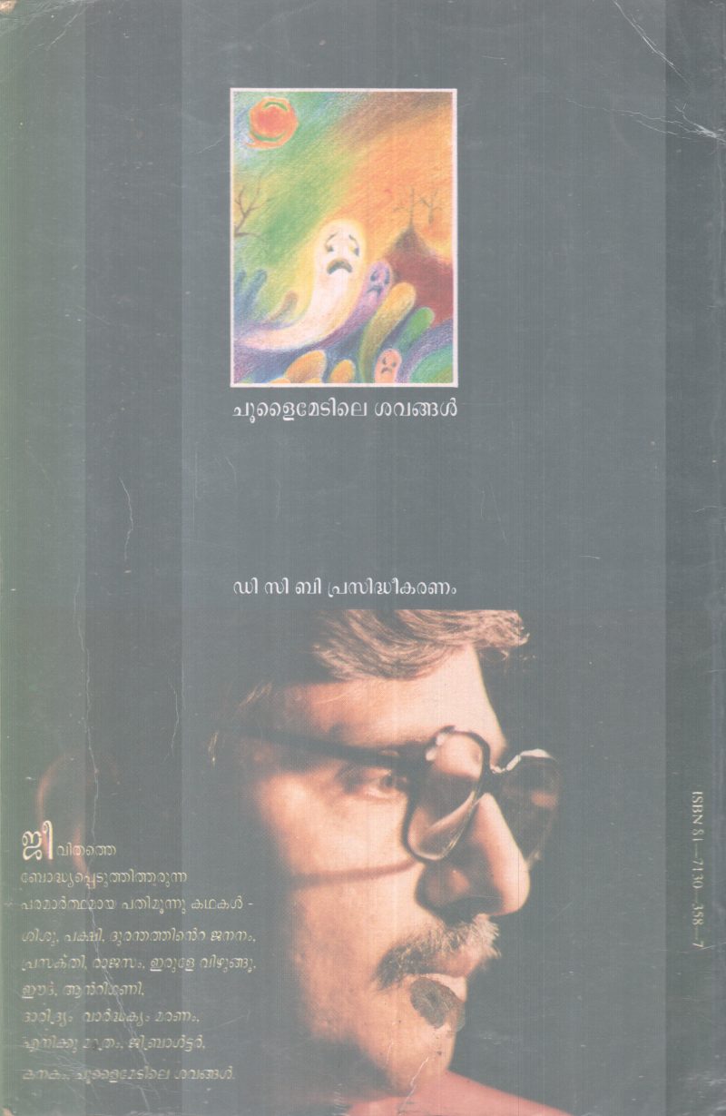 CHOOLAIMEDILE SAVANGAL BY N.S. MADHAVAN - Image 2
