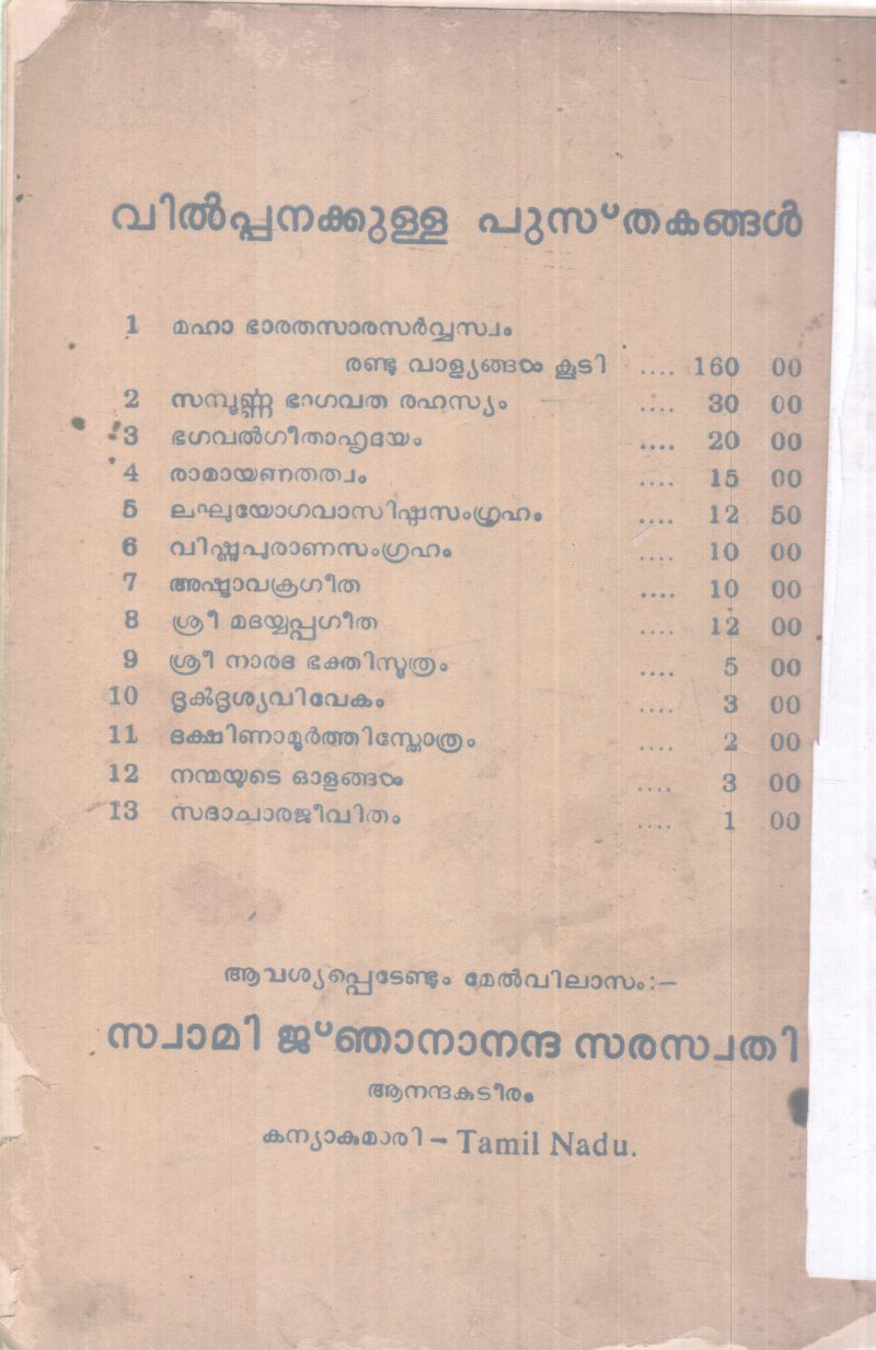 KAIVALYOPANISHATH BY SWAMI NJANANDHA SARASWATHY - Image 2