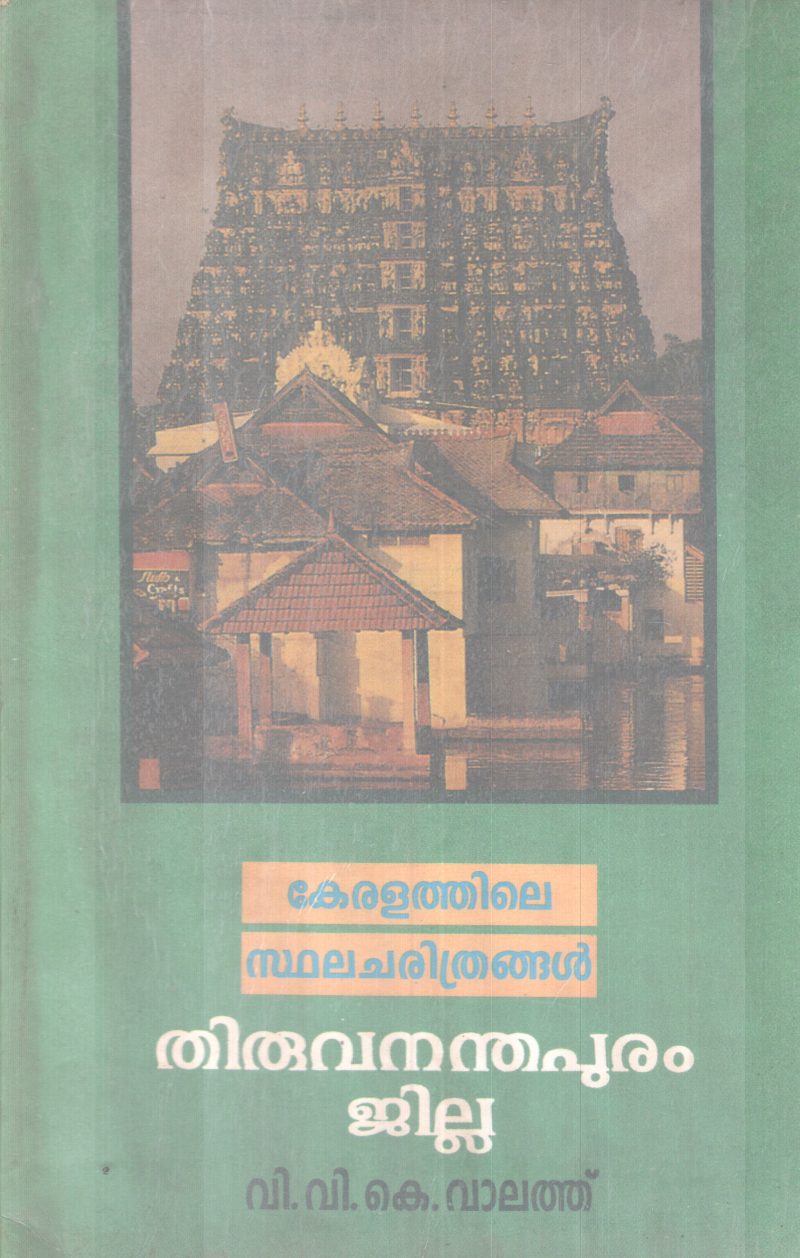 KERALATHILE STHALACHARITHRANGAL THIRUVANANDHAPURAM BY V.V.K VALATH