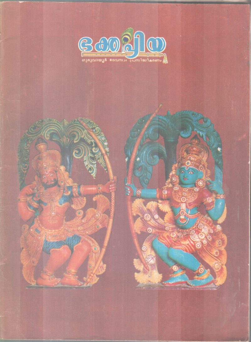 BHAKTHAPRIYA BY GROUP OF EDITORS