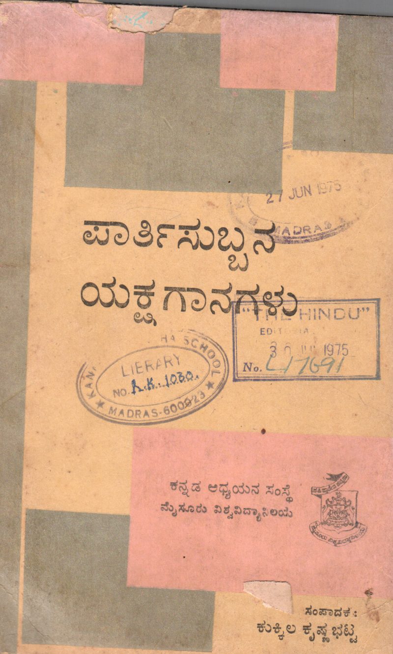 PARTISUBBANA YAKSHAGANAGALU BY KUKKILA KRISHNA BHATTA