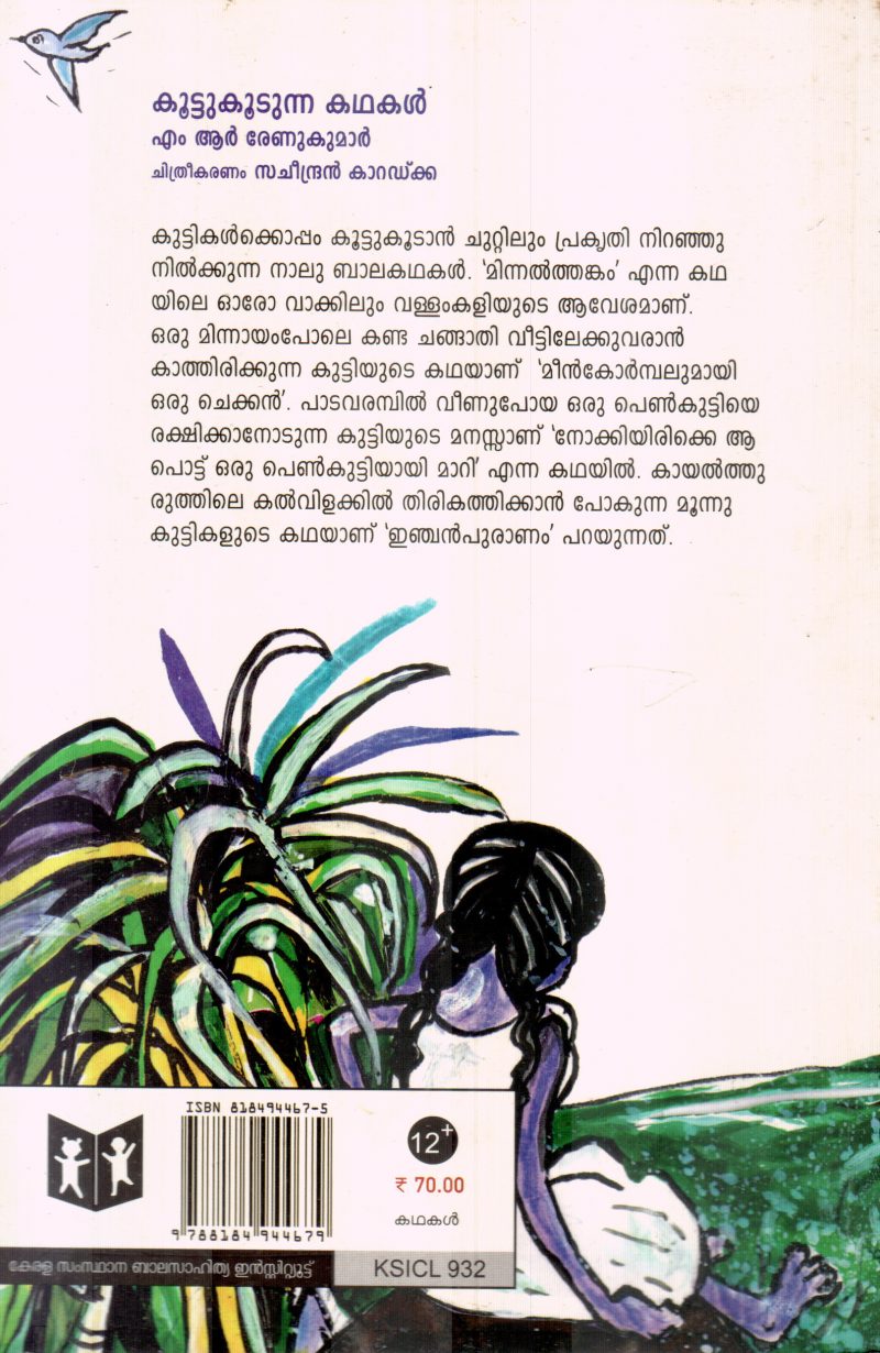 KOOTTUKOODUNNA KATHAKAL BY M.R.RENUKUMAR - Image 2