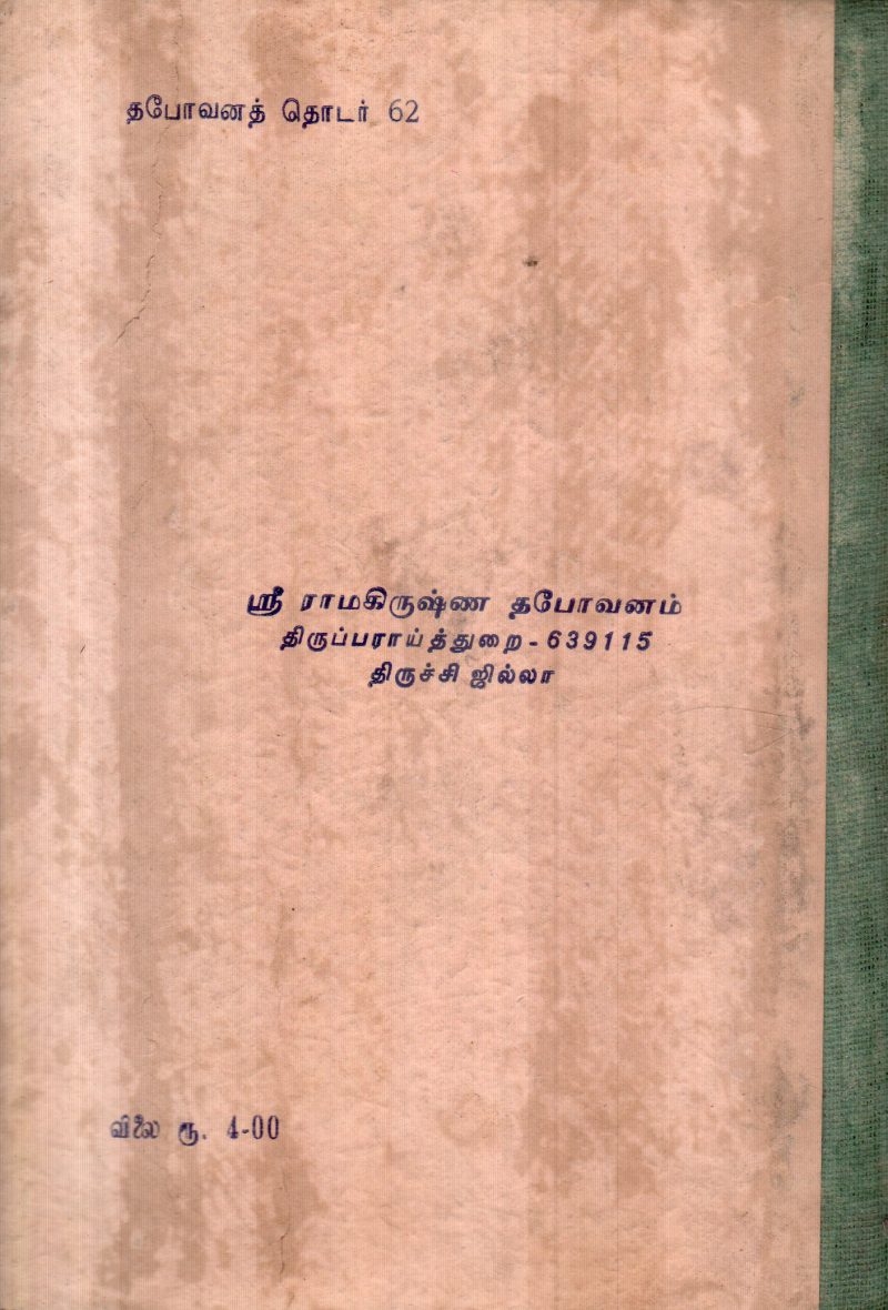VIVEKANANDA UBANESHATHAM - Image 2