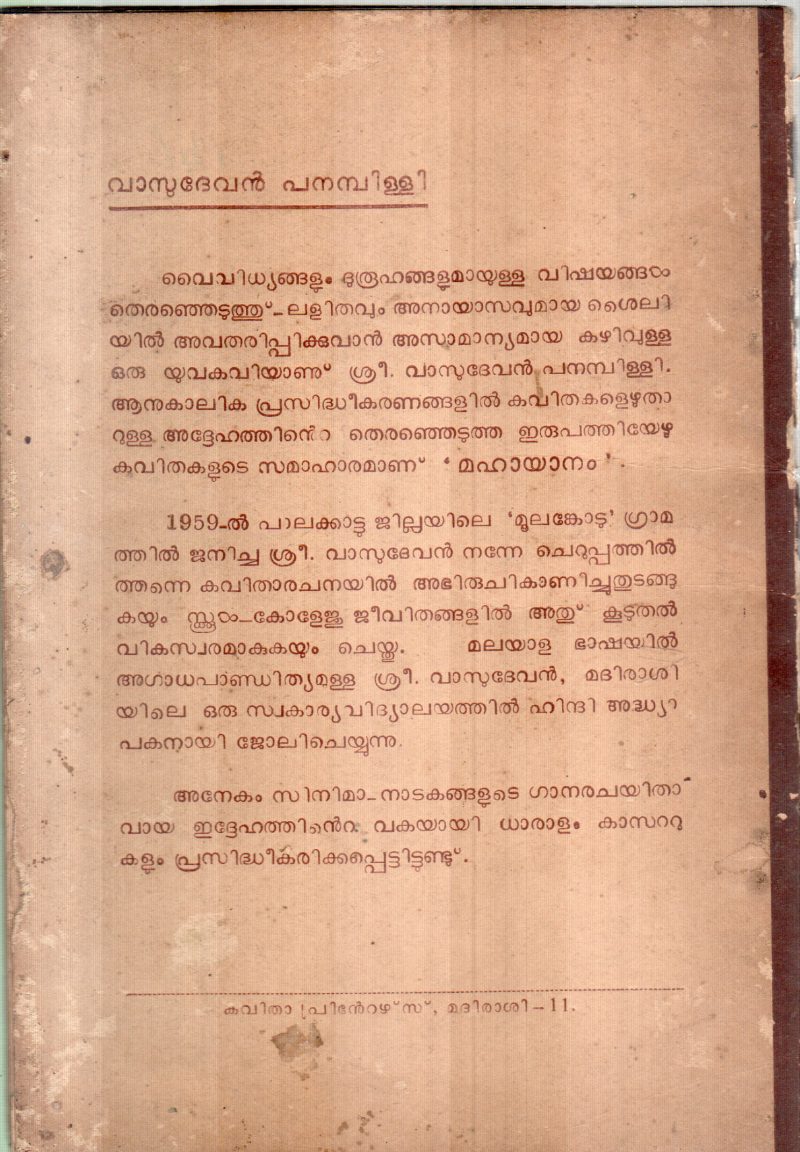 MAHAYANAM BY VASUDEVAN PANAMPILLAI - Image 2