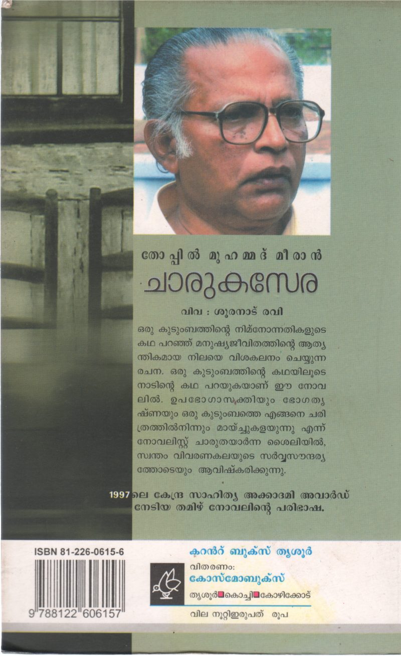 CHARUKASAERA BY THOPPIL MUHAMAD BEERAN - Image 2