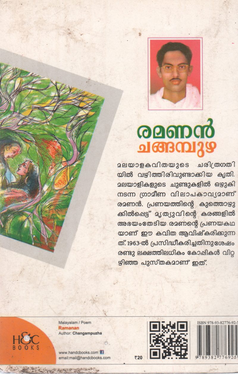 RAMANAN BY CHAGAMPUZHA KRISHNAPILLAI - Image 2